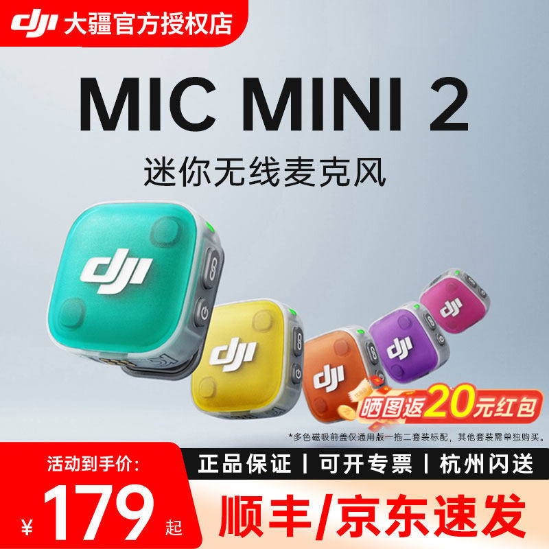 【现货速发】大疆Mic Mini 2迷你无线降噪夹领式麦克风直播