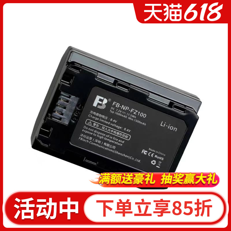 沣标NP-FZ100相机电池适用a7C a7m3 m4 s3 a7r3 r4 A9 ii a7rm3a相机a73微单fx3数码7R IV A6600充电器sony 3C数码配件 数码相机电池 原图主图