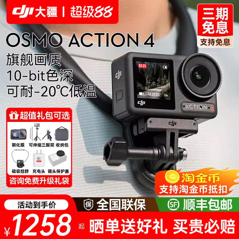 大疆Action4/5pro4K运动相机