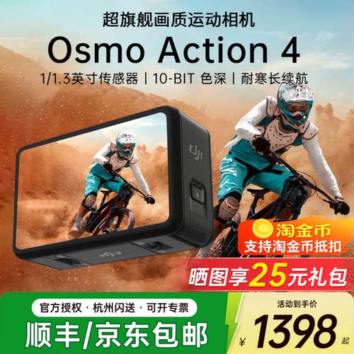 大疆Action4潜水骑行运动相机