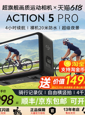【送care】DJI大疆 Action5 pro运动相机户外骑行滑雪潜水4K高清