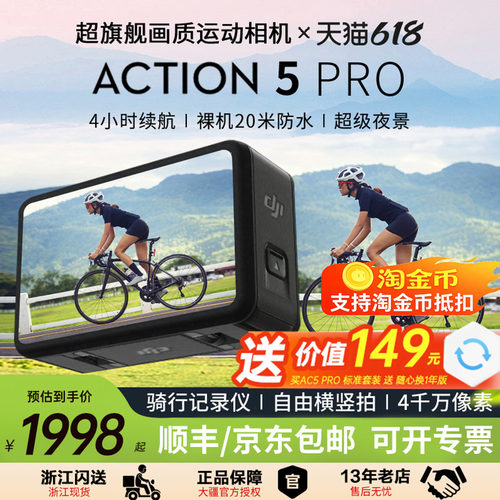 DJI大疆Action5pro运动相机