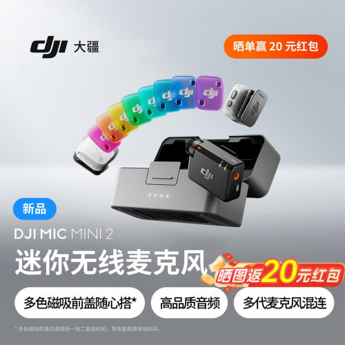 DJI大疆micmini2无线麦克风