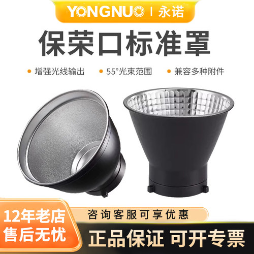 保荣口标准罩影室闪光灯反光罩蜂巢背景聚光罩人像静物拍摄道具永诺金贝南光神牛标准罩通用摄影灯罩影棚附件