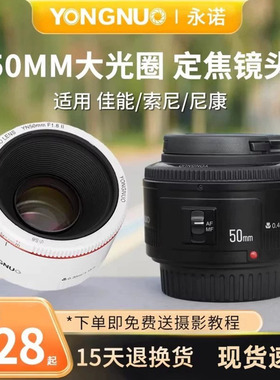 永诺50mmf1.8二代小痰盂镜头50f18适用佳能索尼E口半画幅定焦镜头