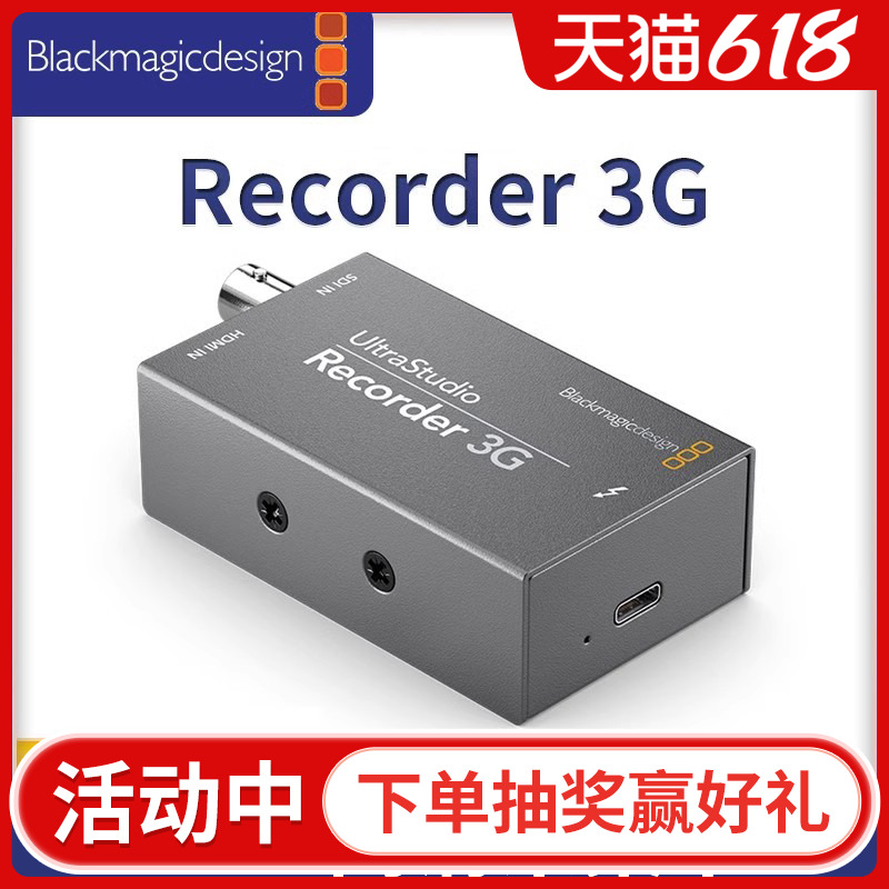 Blackmagic Design  UltraStudio Recorder 3G采集卡雷电3 BMD DaVinci Resolve调色高清直播盒 3C数码配件 摄像机配件 原图主图