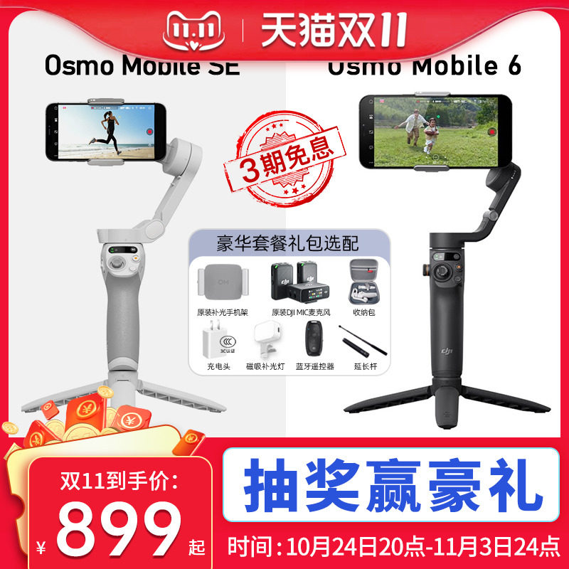 【顺丰速发】大疆手机云台DJI Osmo Mobile 6 om6手持云台稳定器 三轴增稳智能跟随可伸缩自拍杆拍摄神器高性价比高么？