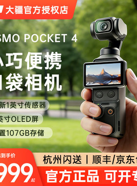 【新品】DJI大疆Osmo Pocket 4/3一英寸口袋云台相机拍照Vlog神器