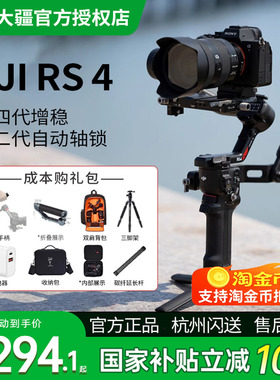 【国补10%】DJI 大疆 RS 4 /RS 4 mini手持云台稳定器相机单反如影rs4pro微单防抖拍专业碳纤维三轴套装