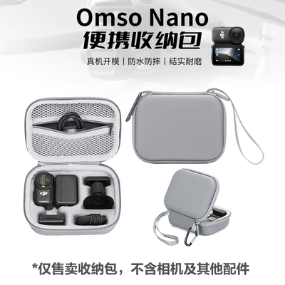 适用大疆OSMO NANO收纳包动相机配件便携防摔防水保护盒磁吸底座口袋运动相机手拿包壳子弹时间隐形自拍杆