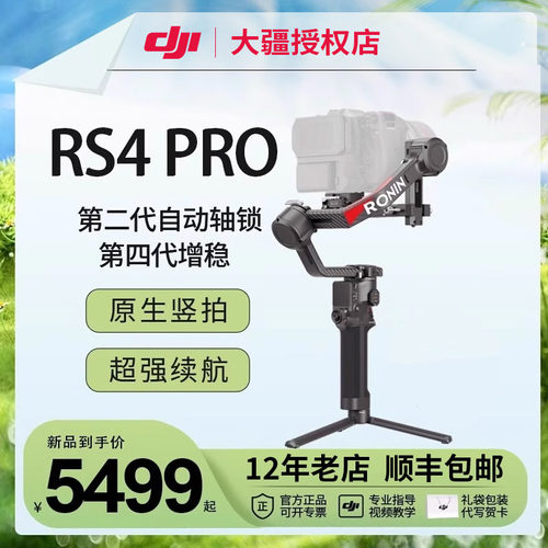DJI/大疆RS4PRO碳纤维手持云台
