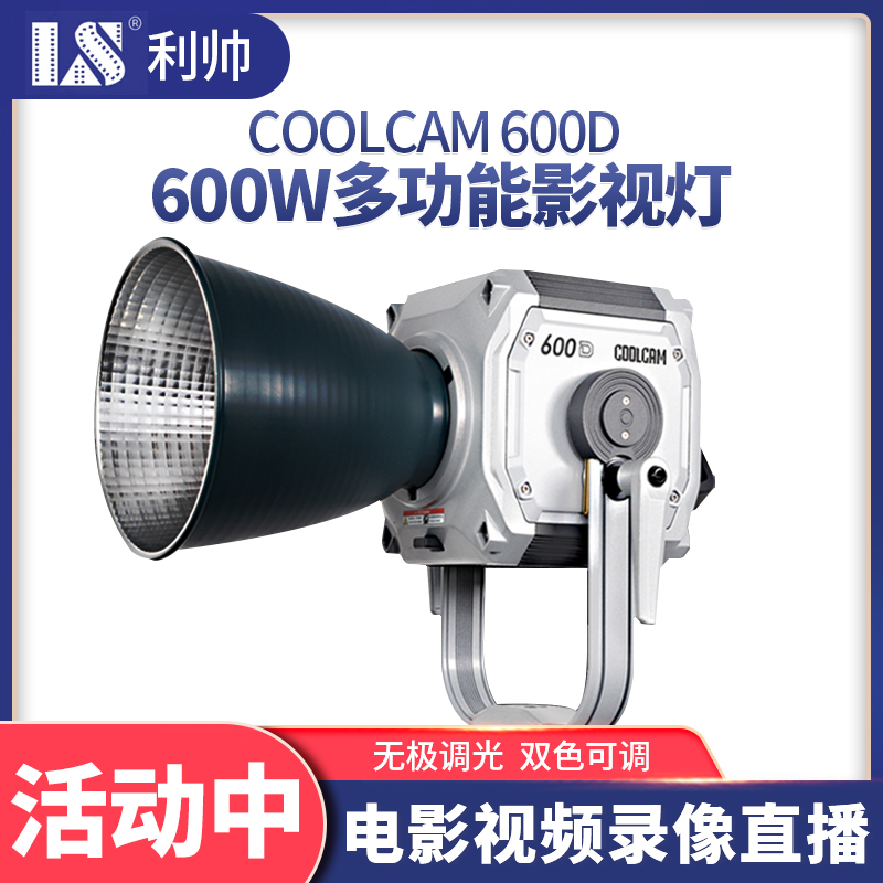 利帅固金系列COLAM60D聚光灯大