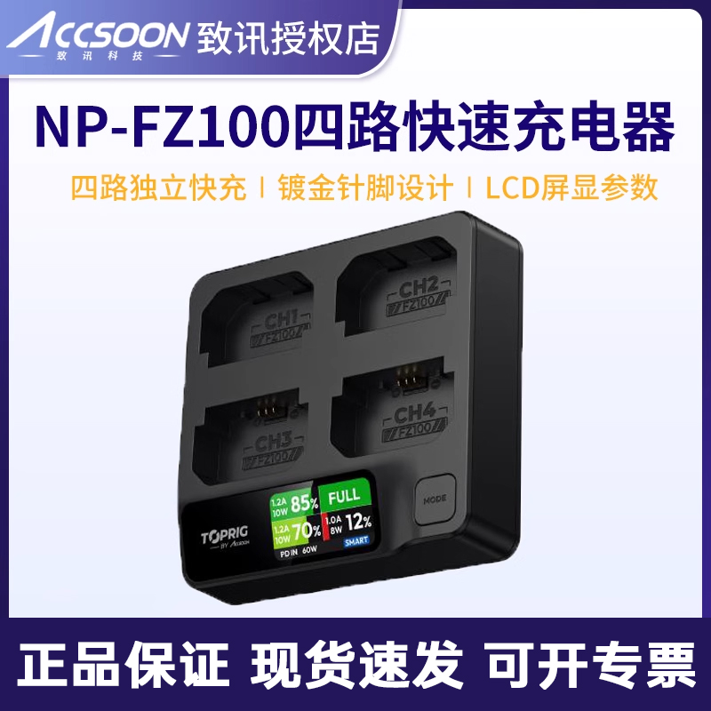 NP-FZ100四路充电器A7M4A7S3