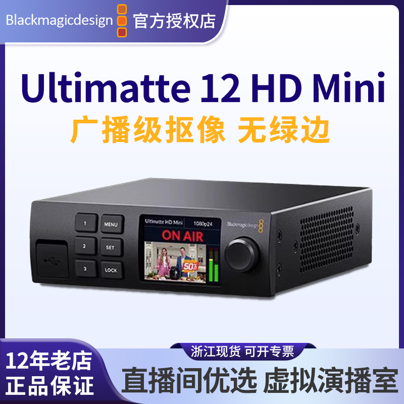 BMD实时抠像器BlackmagicDesign