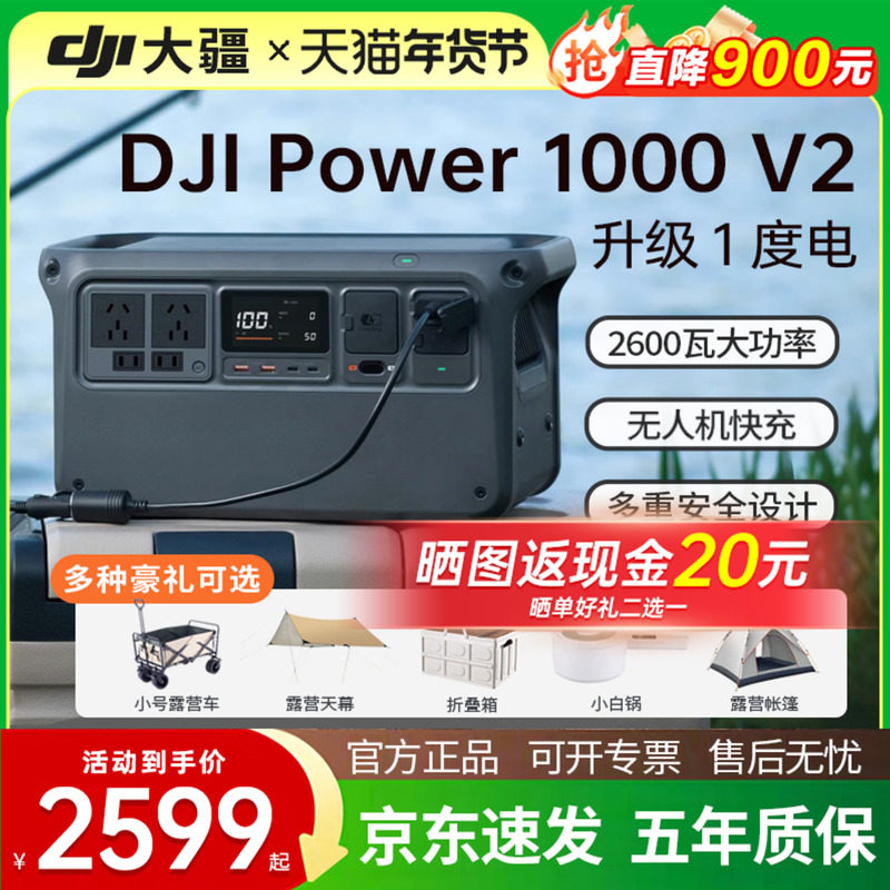 【直降900元】DJI大疆 Power 1000 V2户外移动电源3c认证1度电220V大容量便携露营车载自驾装备