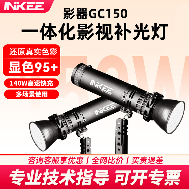 影器GC150/60w摄影补光灯