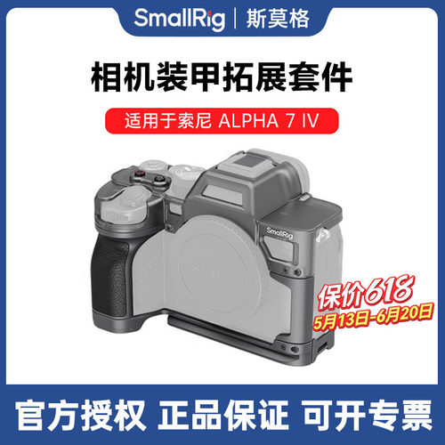 斯莫格适用索尼A7M4保护壳兔笼