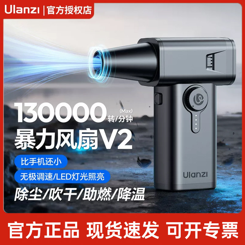 Ulanzi优篮子 V2暴力风扇高速电动气吹电脑主机键盘手办清洁工具单反相机镜头小型吹风机强力除尘清灰皮老虎