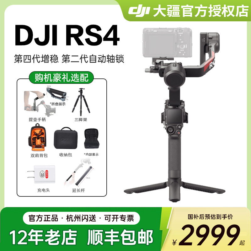 DJI大疆RS4pro手持云台稳定器