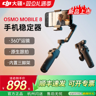 大疆手持云台 Osmo Mobile 稳定器OM DJI 自拍杆手机稳定防抖跟拍视频拍摄直播神器360旋转拍摄 新品