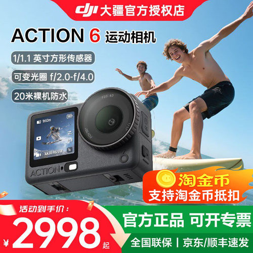 DJI大疆OsmoAction6运动相机