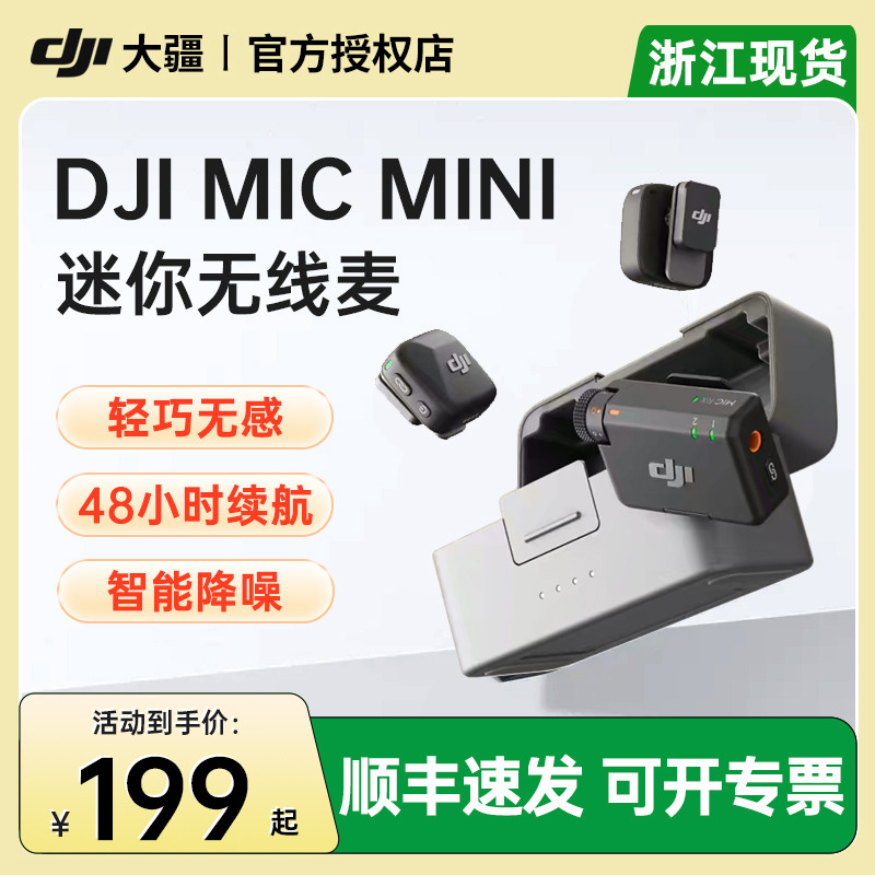 大疆DJIMicMini一拖二麦克风