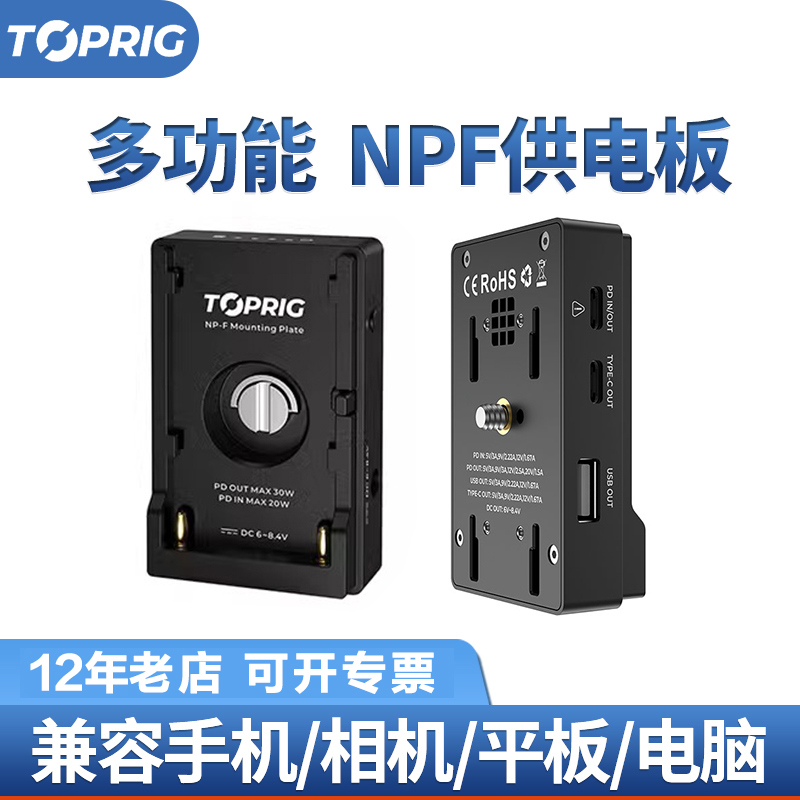 致迅TOPRIG供电扣板多接口输出