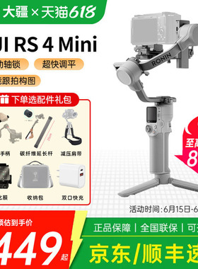 【顺丰/京东】DJI大疆 RS 4 Mini套装相机稳定器手持云台如影RS3mini迷你相机微单反拍摄直播防抖摄