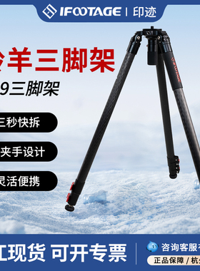 ifootage印迹TC9 羚羊三脚架碳纤维便携摄影摄像K7云台快拆无中置