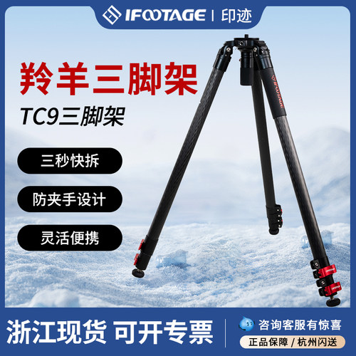 印迹tc9羚羊摄影摄像中置三脚架