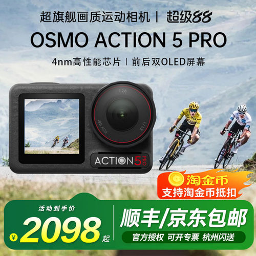 DJI大疆Action5pro运动相机