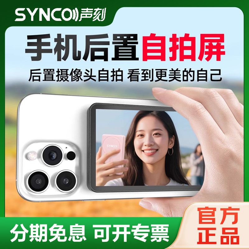 声刻美拍宝M4Pro手机后置自拍显示屏触屏变焦高清直播拍摄神器遥控远程拍照投屏同屏器苹果安卓通用2025新款