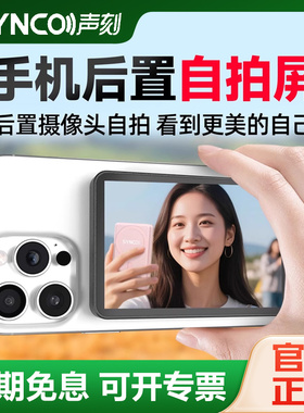 声刻美拍宝M4Pro手机后置自拍显示屏触屏变焦高清直播拍摄神器遥控远程拍照投屏同屏器苹果安卓通用2025新款
