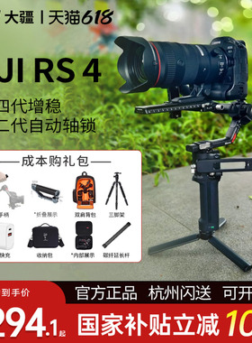 【国补10%】大疆 RS 4/RS 4 mini套装手持云台RS4pro单反稳定器碳纤维竖拍如影微单相机防抖三轴平衡