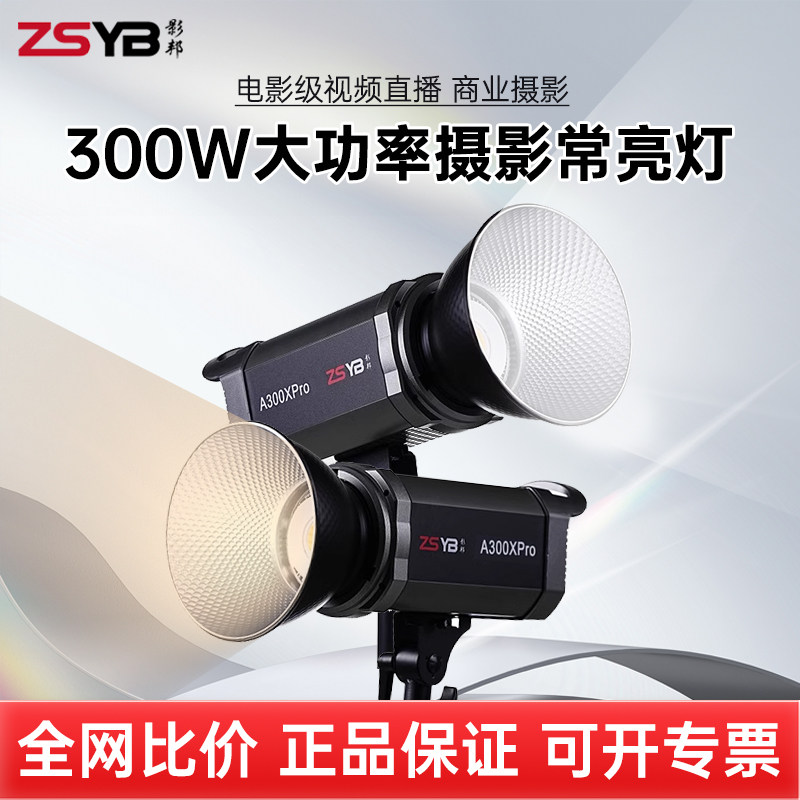 影邦300W双色温直播补光灯升级A系列珠宝美食人像拍摄直播间灯光影棚服装拍照摄影灯打光灯常亮灯