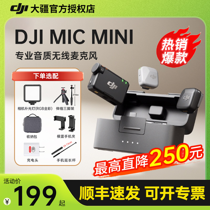 新品DJI大疆micmini无线麦克风