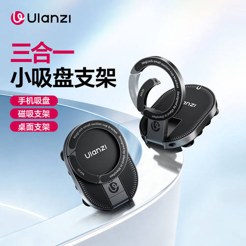 优篮子MA39小吸盘磁吸手机支架
