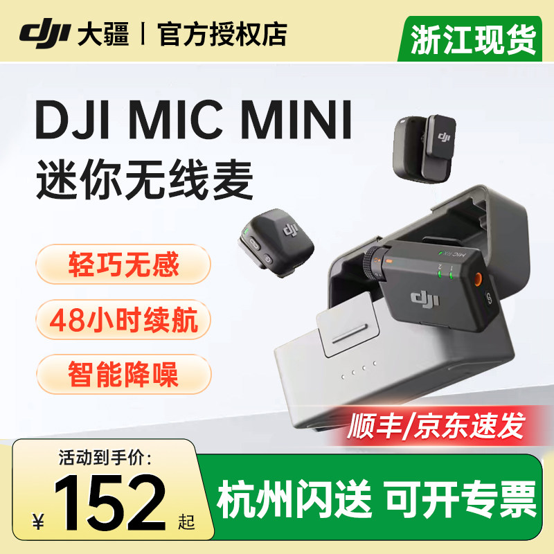 【京东顺丰】DJI大疆 Mic Mini/2一拖二迷你无线降噪麦