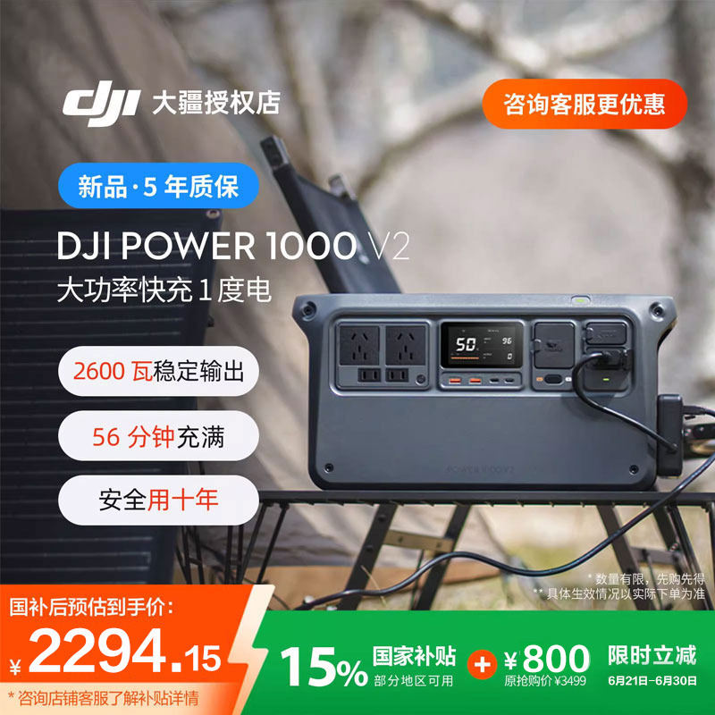 大疆Power1000V2户外移动电源
