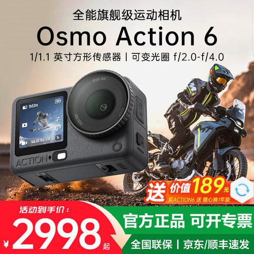 大疆Action6潜水骑行运动相机