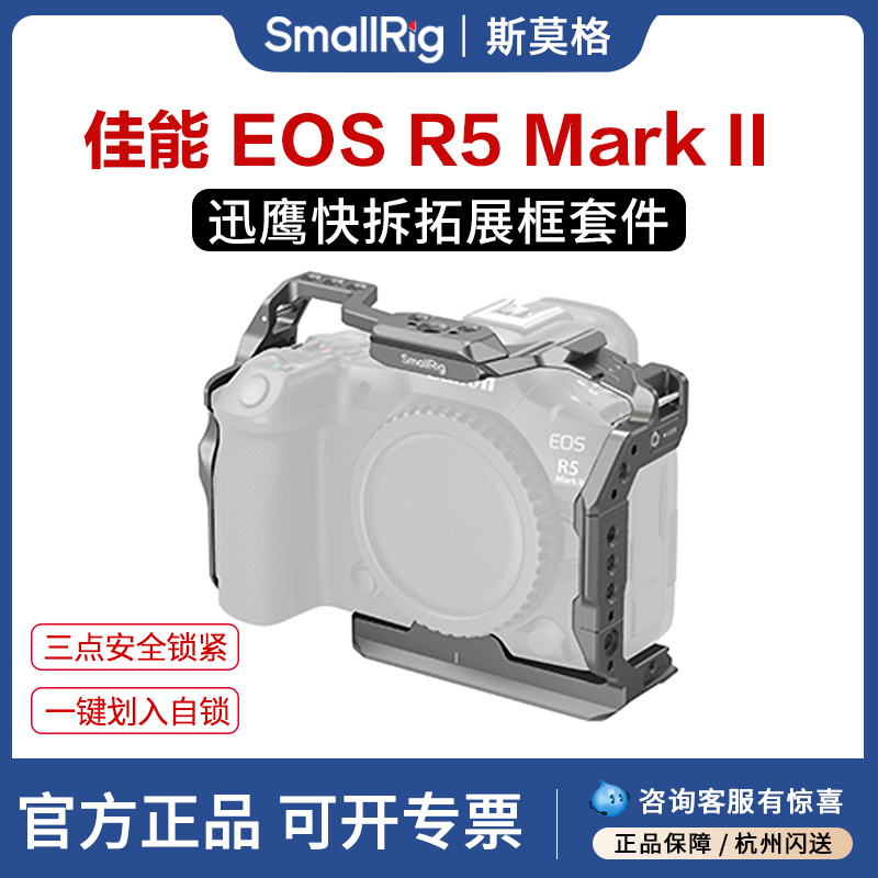 斯莫格迅鹰快拆兔笼佳能E0SR5