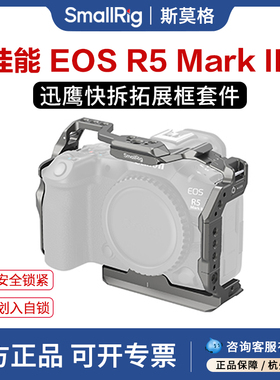 SmallRig斯莫格迅鹰快拆兔笼适用佳能E0S R5 Mark II黑曼巴拓展套件相机摄影摄像配件视频竖拍L型快装板