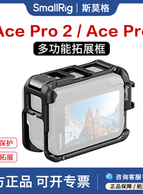 斯莫格适用Inta360 Ace Pro 2运动相机Ace Pro全包拓展框录像摩托车骑行滑雪滑板跑酷摄像兔笼配件