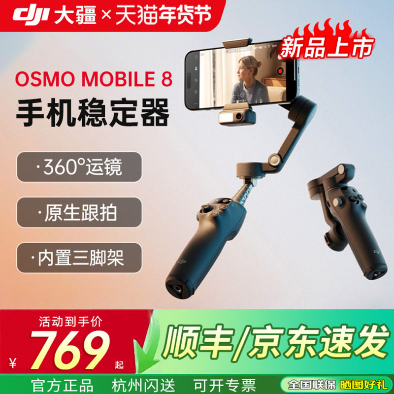 【京东/顺丰】DJI 大疆手持云台 Osmo Mobile 8 稳定器OM 8自拍杆手机稳定防抖跟拍视频拍摄直播神器360旋转,3C数码配件,云台,淘宝优惠券,粉丝福利购,淘宝优惠卷