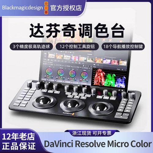 BMD达芬奇调色台ColorPanel键盘