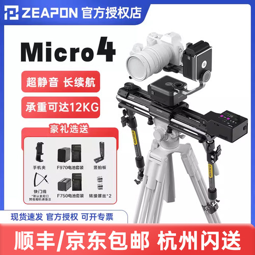 【现货】至品创造Micro4滑轨