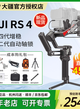 【顺丰/京东】大疆 RS4 mini/RS 4 Pro套装手持云台RS3mini单反稳定器碳纤维竖拍如影微单相机防抖三轴平衡