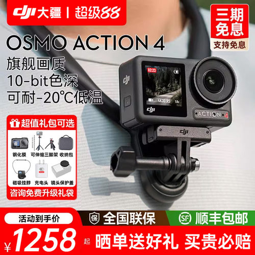 大疆Action4/5pro4K运动相机