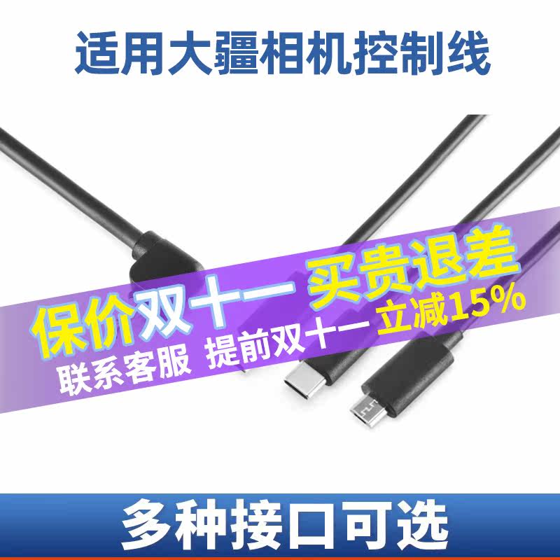 适用DJI大疆RSC2 RS3控制线 DJI R云台相机连接线 RS2 RS3 PRO 快门控制接口 录制 拍照 原装线怎么样,好用不?