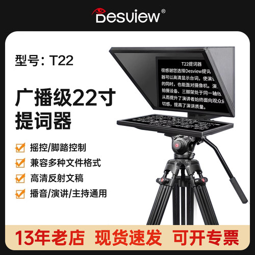 百视悦T22专业提词器采访访谈